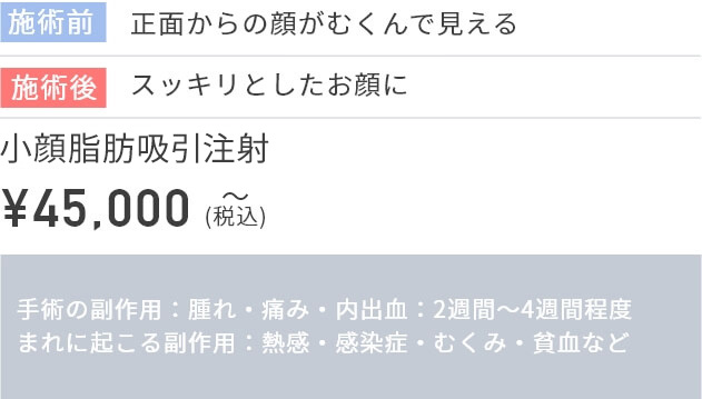 施術前
