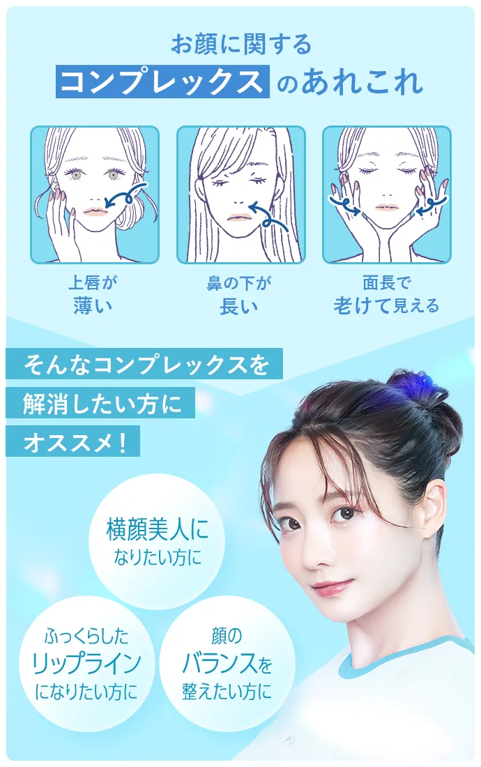 お顔に関するコンプレックスのあれこれ