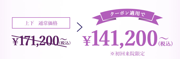クーポン適用で146,200円