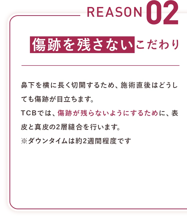 傷跡を残さないこだわり