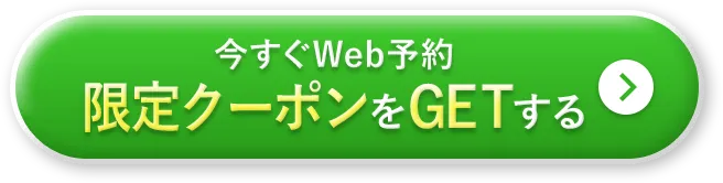 クーポン適用価格でオトクに試してみる