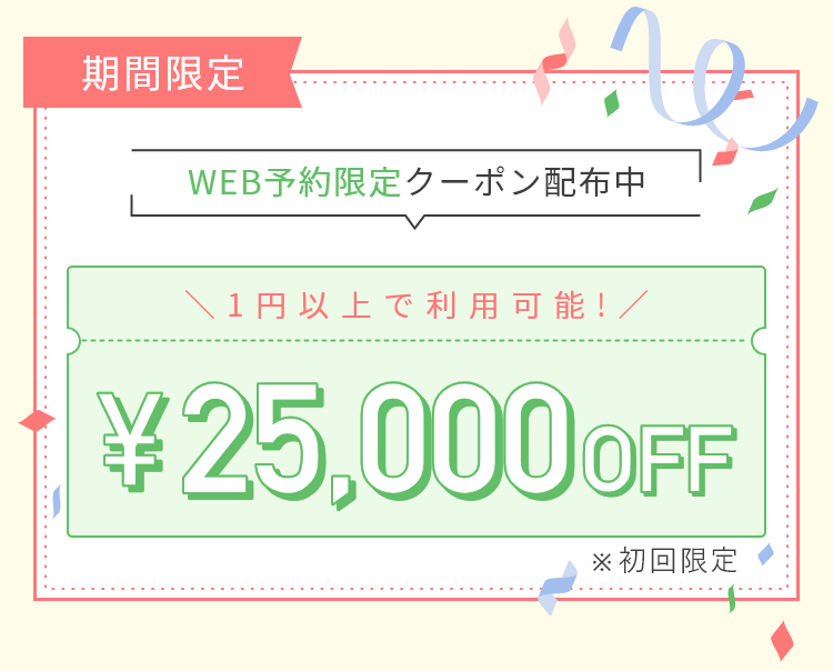 LINEクーポン配布中！