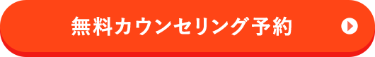 Web予約でクーポンをゲットする