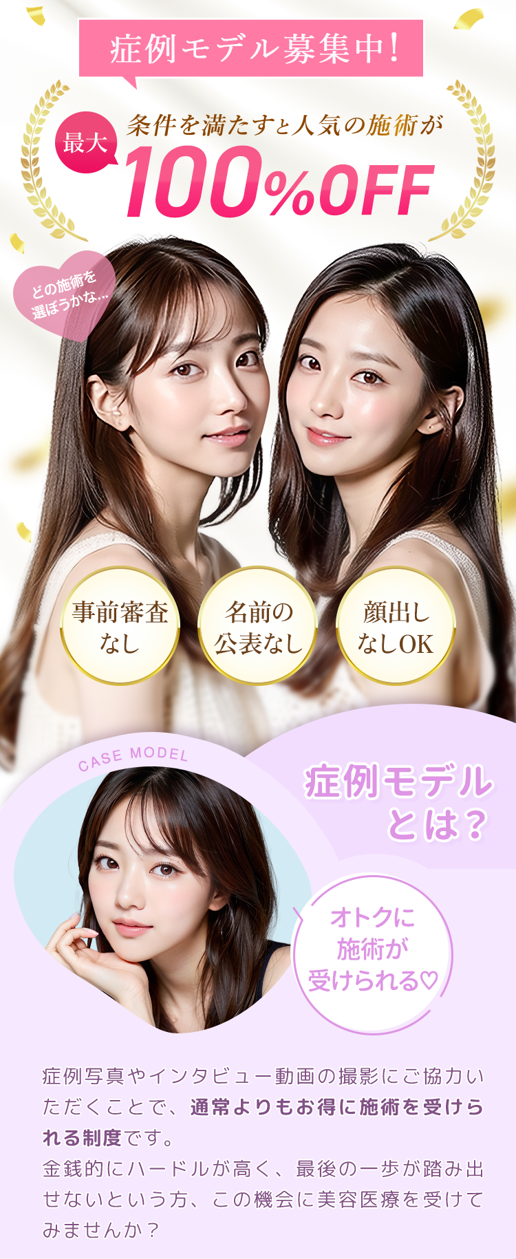無料で受けられるChance
