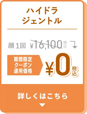 ハイドラジェントル