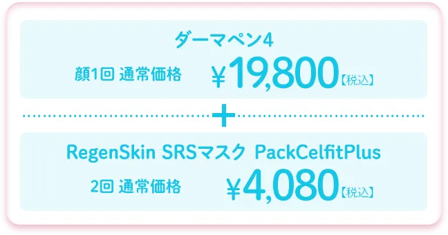 料金