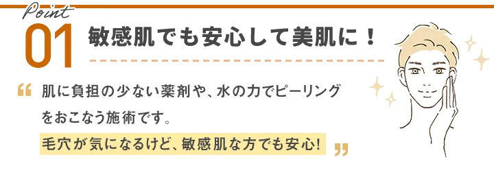 敏感肌でも安心して美肌に