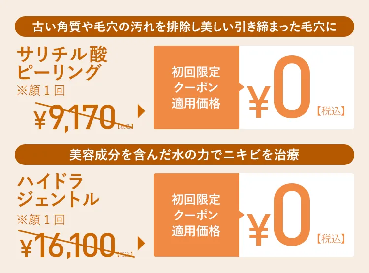初回限定クーポン適用価格