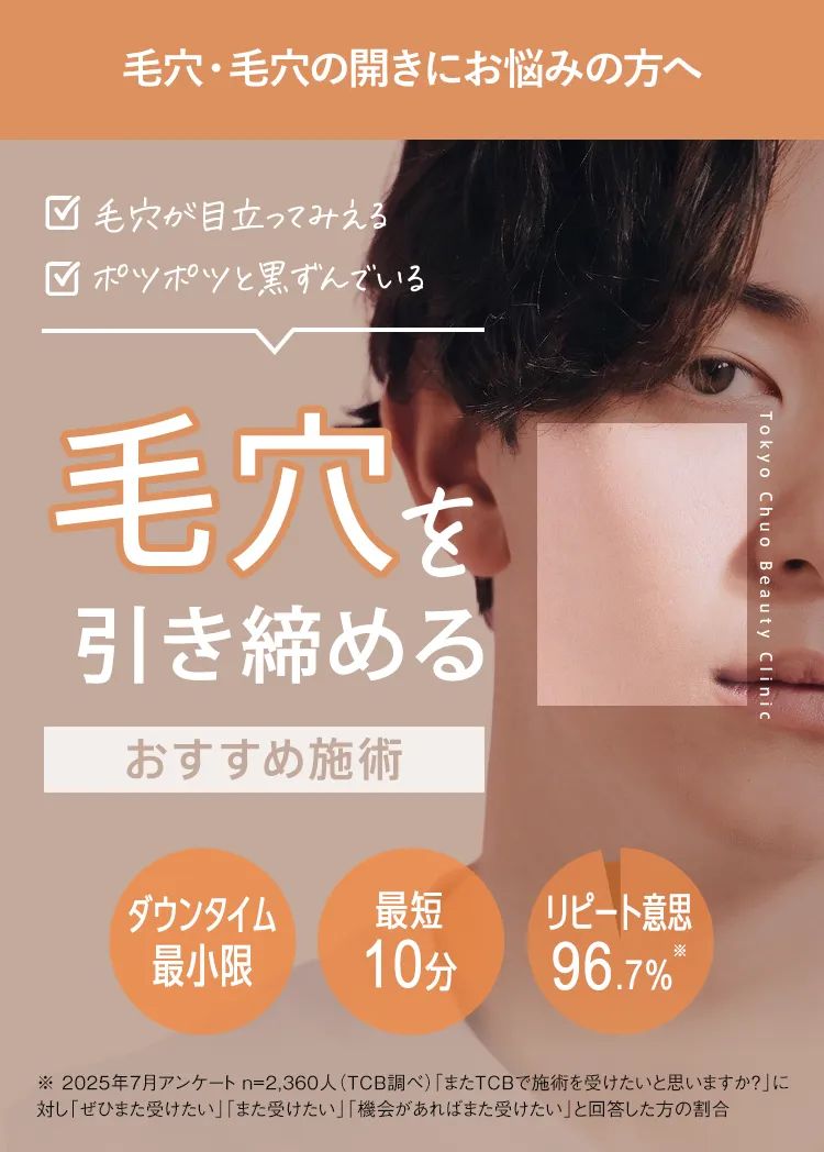 毛穴を無くす