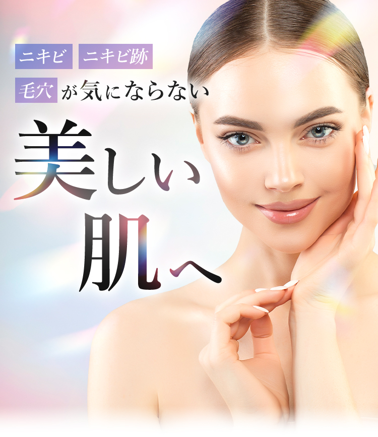 TCBでニキビ治療