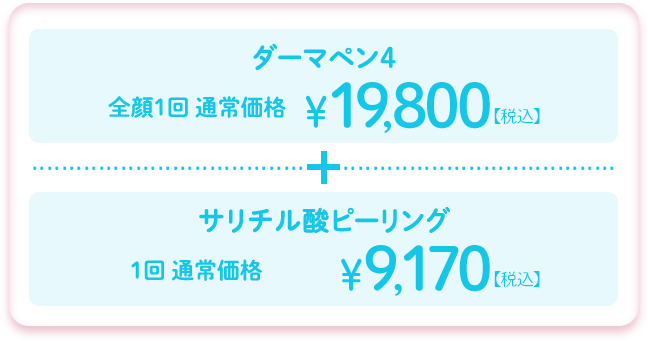 料金