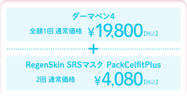 料金