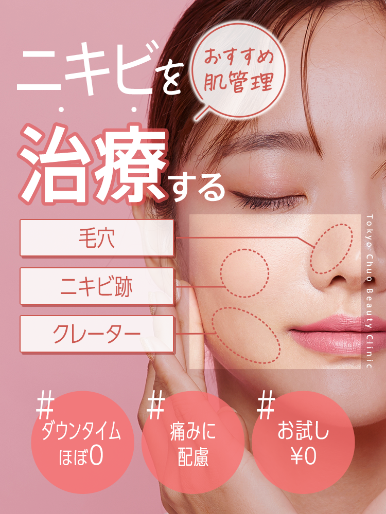 ニキビを治療するおすすめ肌管理