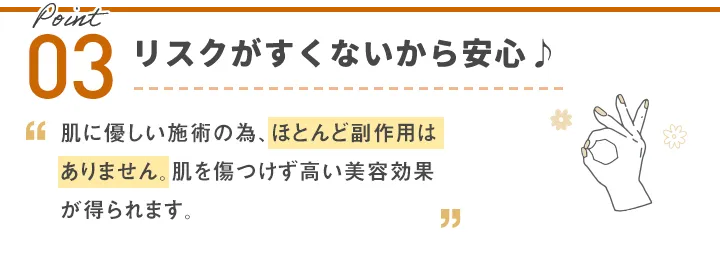 リスクがすくないから安心♪