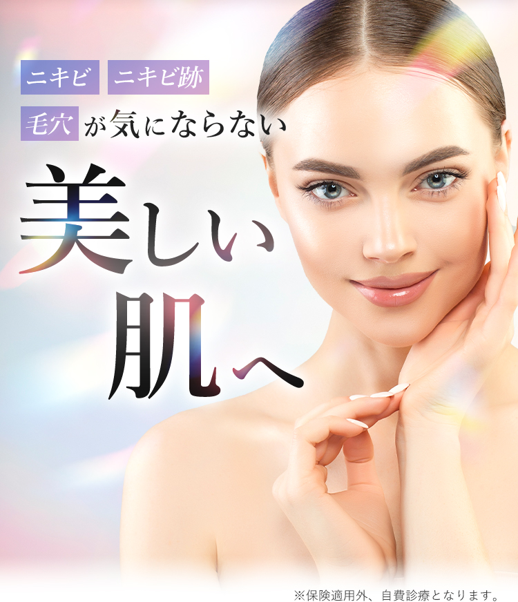 TCBでニキビ治療