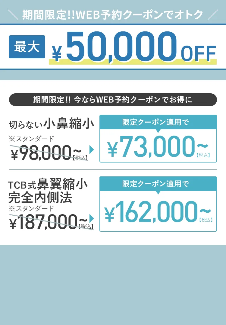 最大￥50,000OFF