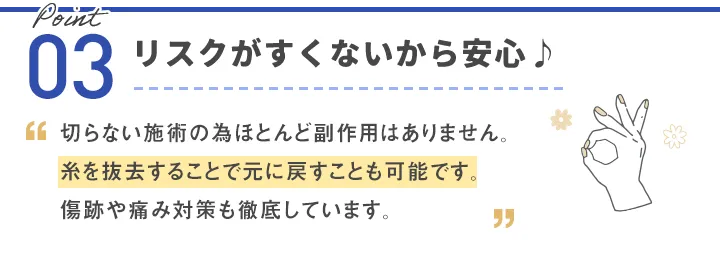 リスクが少ないから安心