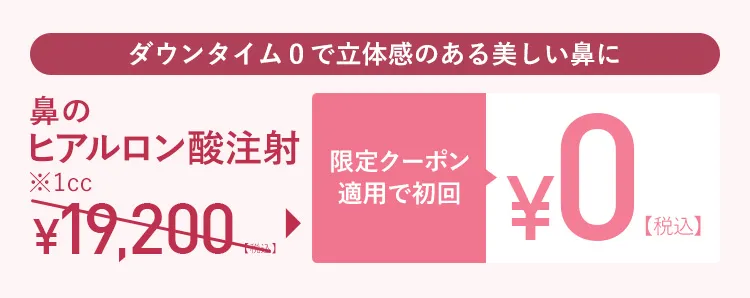 限定クーポン適用で初回¥0