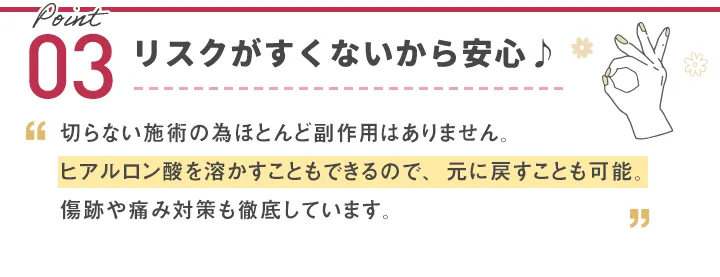 リスクが少ないから安心