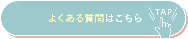 今すぐWEB予約限定クーポンをGETする