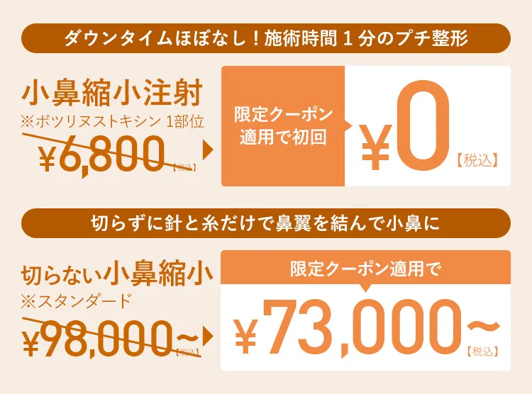 限定クーポン適用で初回¥0