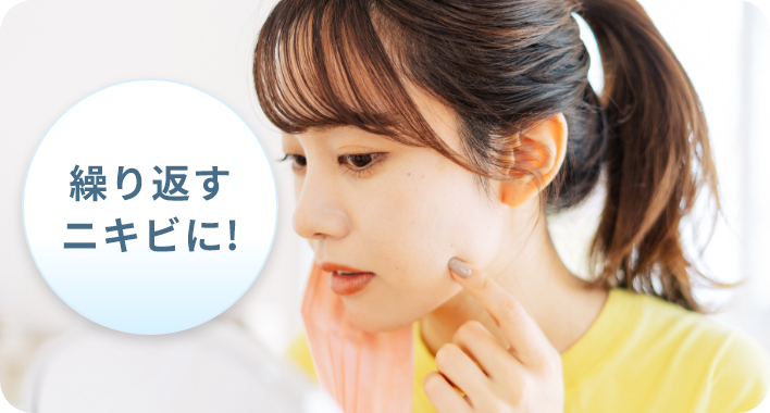 繰り返すニキビに