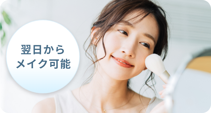 ダウンタイムほぼなし！