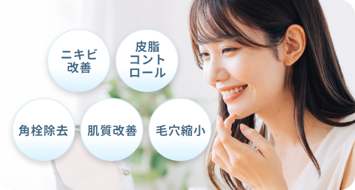 ニキビ肌・オイリー肌改善の５つのご提案