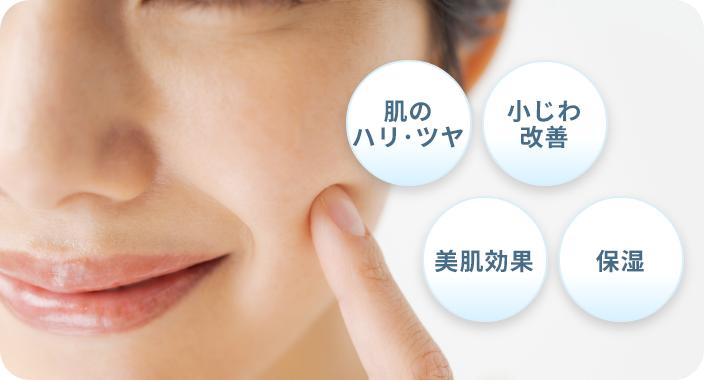 肌質改善の効果