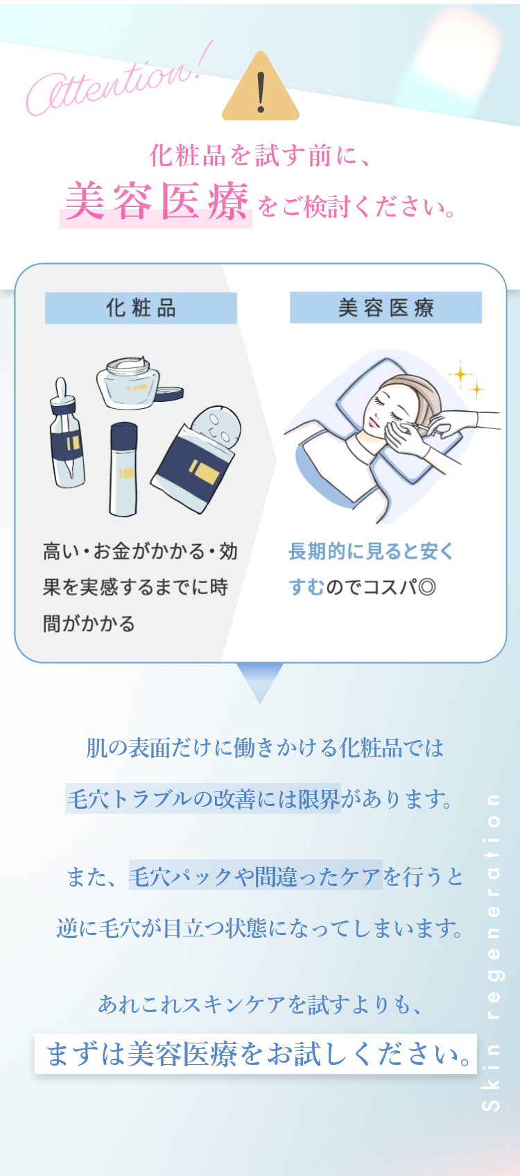 化粧品を試す前に美容医療をご検討ください