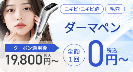 ダーマペン