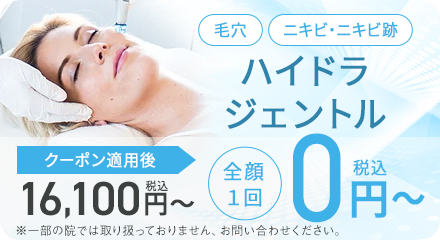 ハイドラジェントル