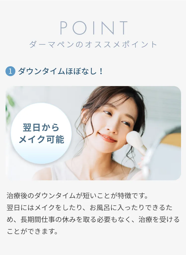 ダーマペン4の効果4