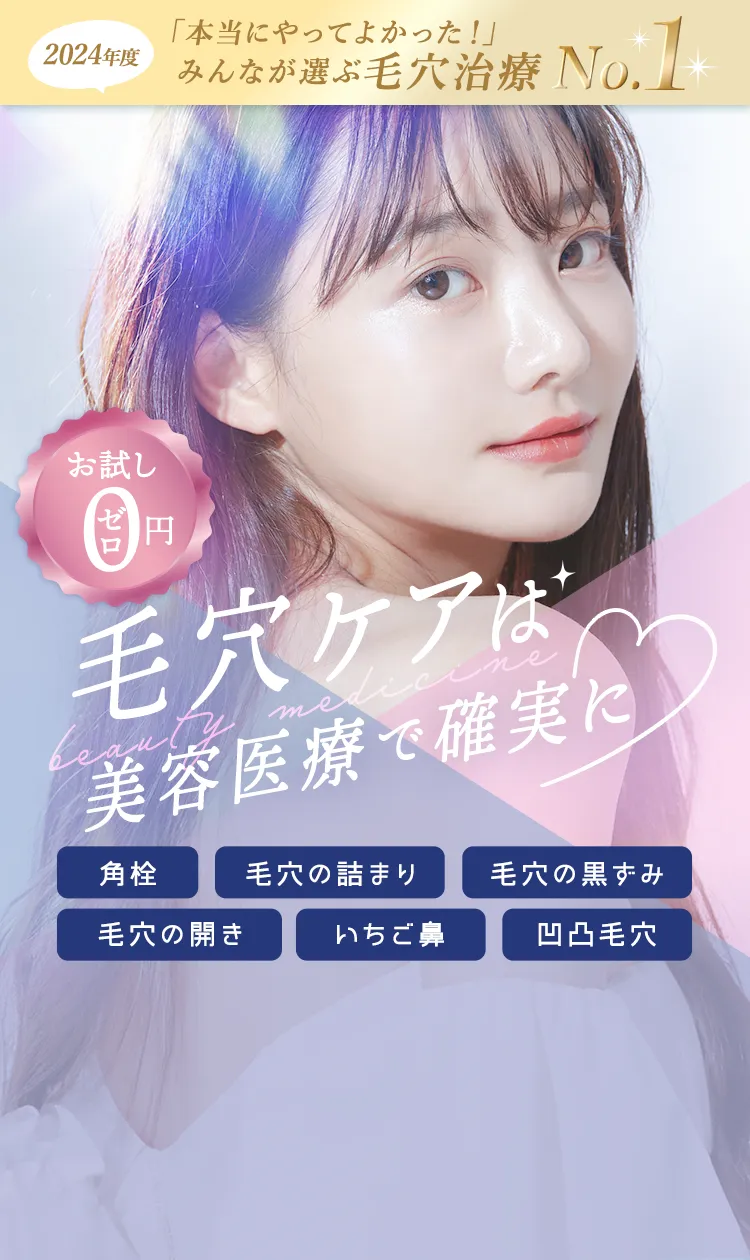 美容皮膚科では肌管理 肌が変われば、人生が変わる。