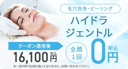 ハイドラジェントル