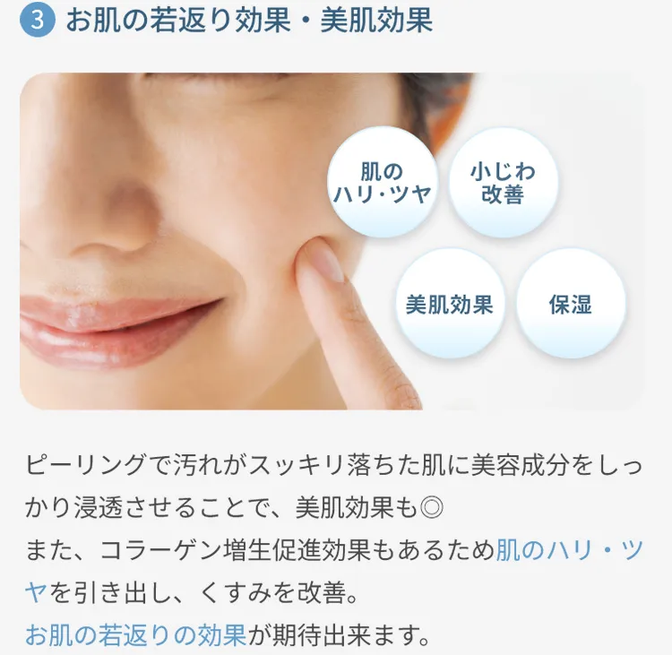 ３：お肌の若返り効果・美肌効果