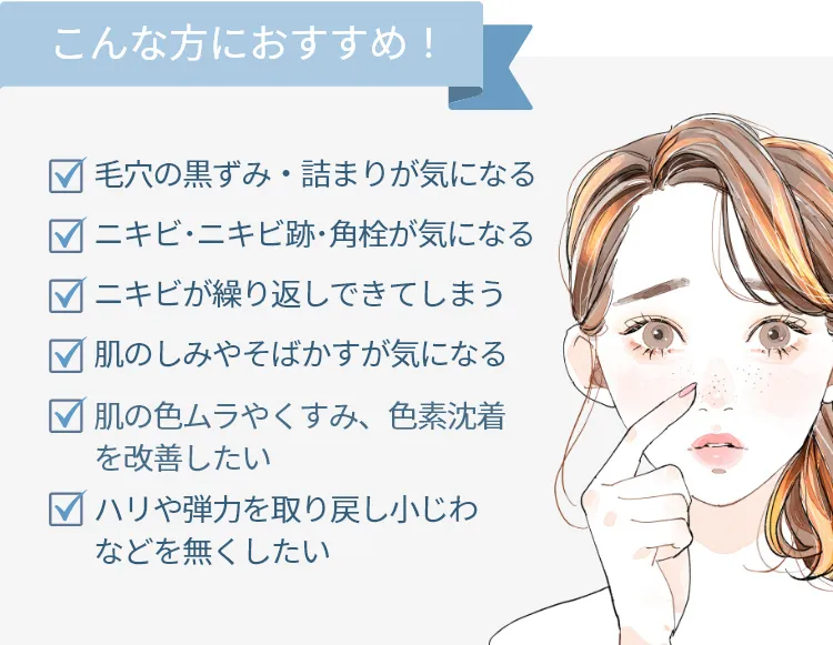 サリチル酸ピーリングはこんな方におすすめ！