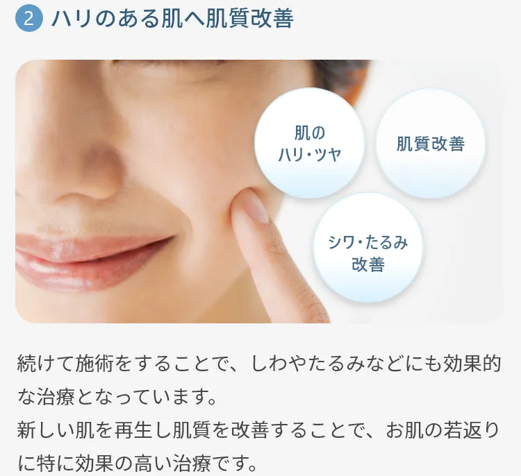 ２：ハリのある肌へ肌質改善
