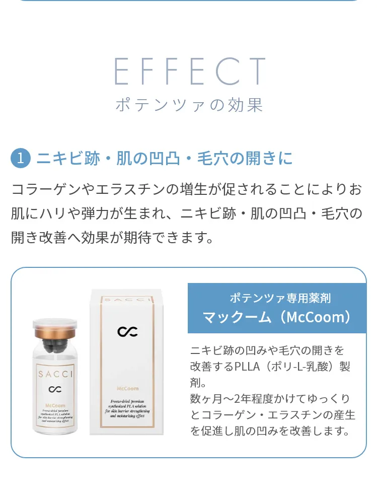 ポテンツァの効果2