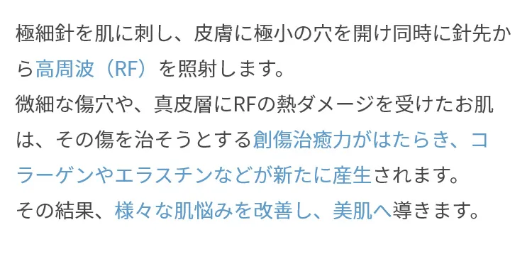 テキスト：ポテンツァの施術方法について