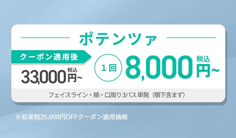 ポテンツァ｜期間限定お試しキャンペーン