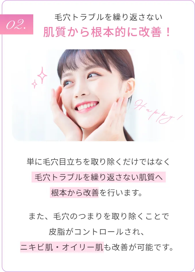 肌質から根本的に改善!