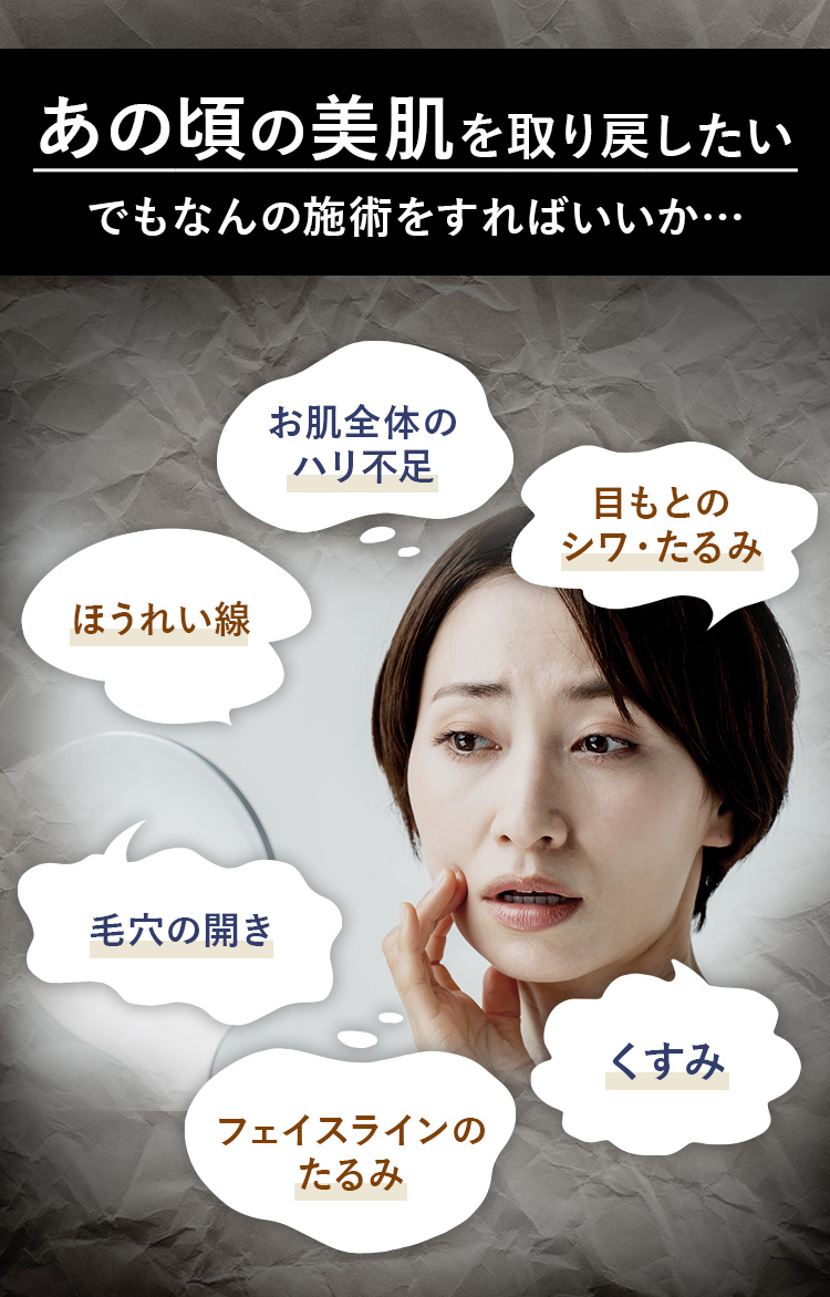 あの頃の美肌を取り戻したい