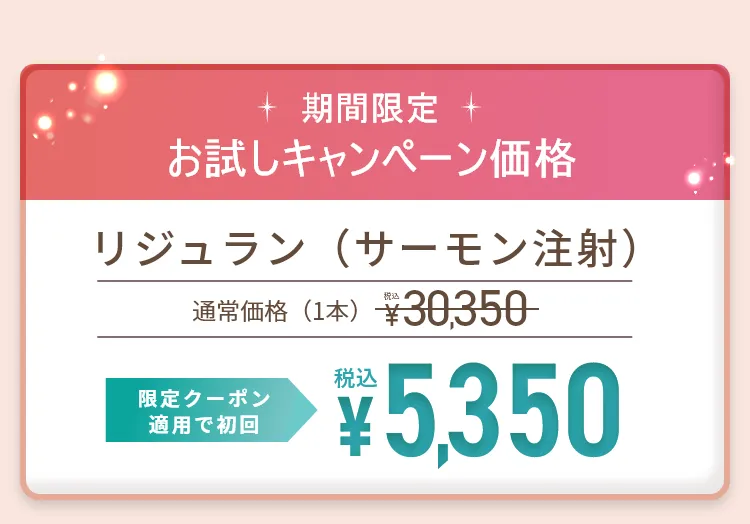 お試しキャンペーン