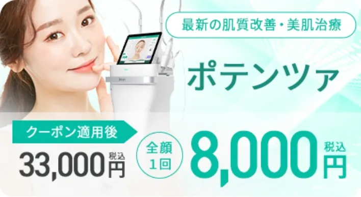 ポテンツァ
