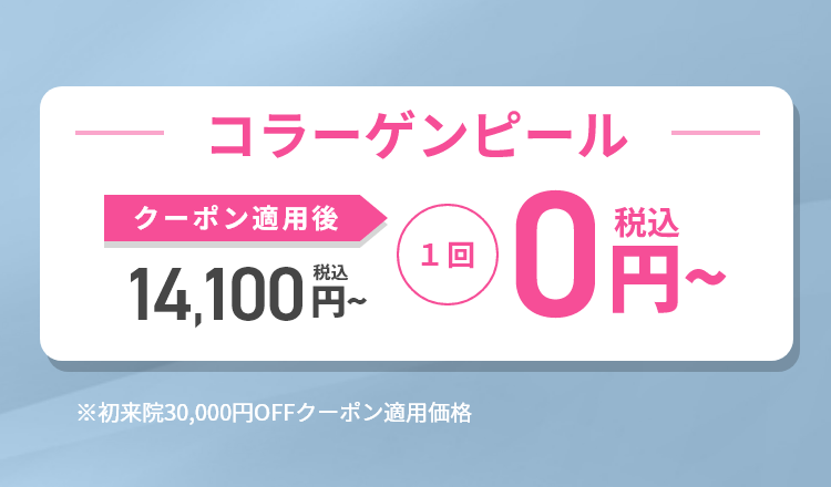 コラーゲンピール｜期間限定お試しキャンペーン