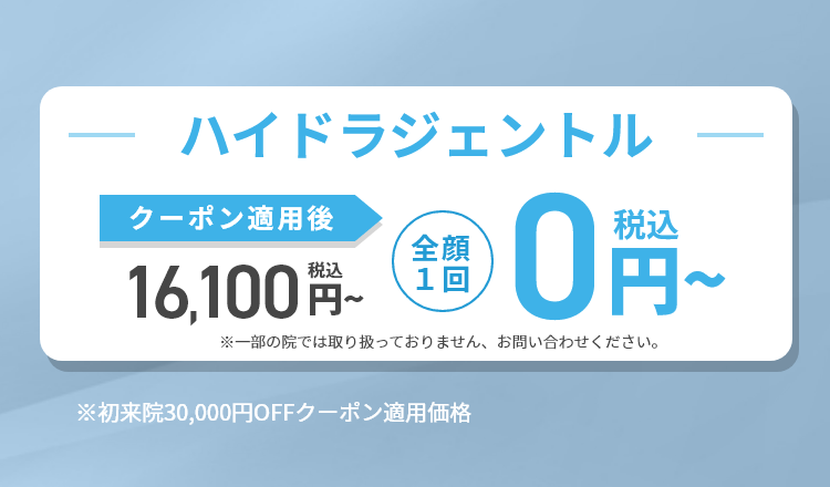 ハイドラジェントル｜期間限定お試しキャンペーン