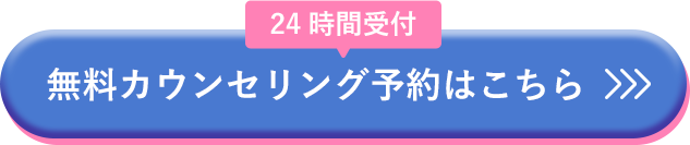 施術に不安のある方も、まずはお気軽にご相談ください