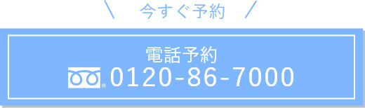 電話予約