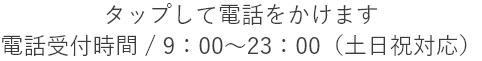タップし電話をかけます